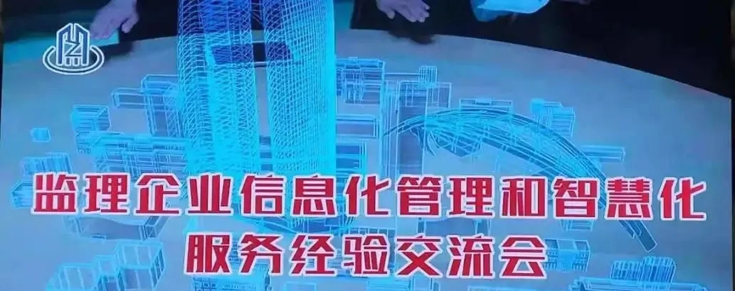 運用信息科技建設企業(yè)全產(chǎn)業(yè)鏈——承德城建在河北省監(jiān)理信息化經(jīng)驗交流會上發(fā)言(圖1)