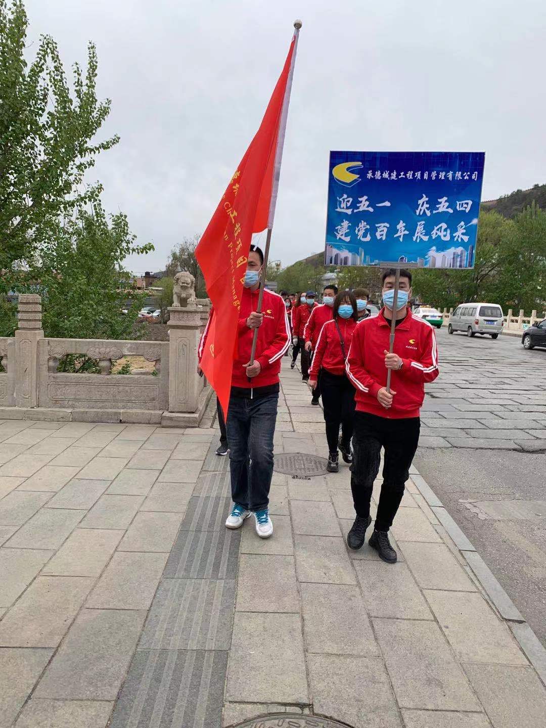 承德城建向建黨100周年獻(xiàn)禮活動—徒步大會(圖2)