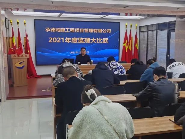 2021年度城建監(jiān)理大比武圓滿結(jié)束(圖1)